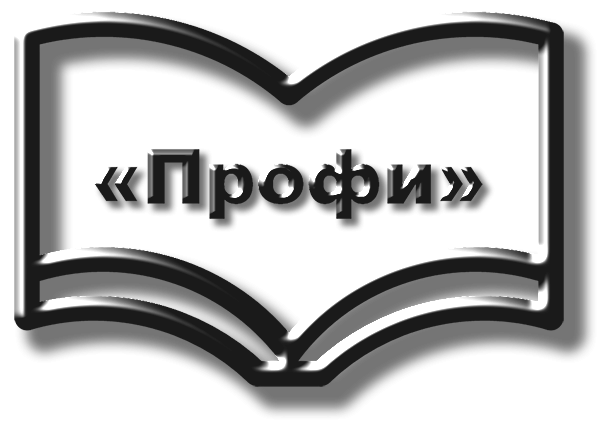 Логотип компании Профи ЧОУ