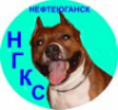 Логотип компании Нефтеюганский городской клуб собаководов
